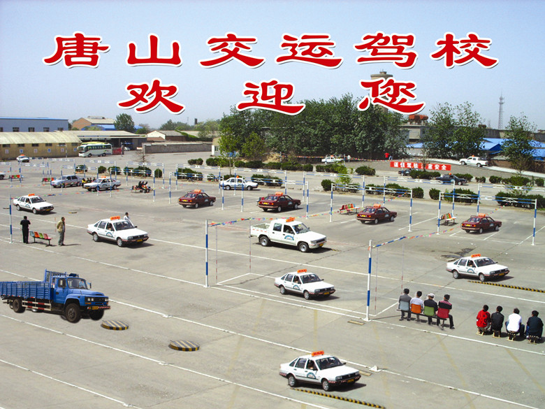 唐運駕校訓(xùn)練場圖片1.jpg